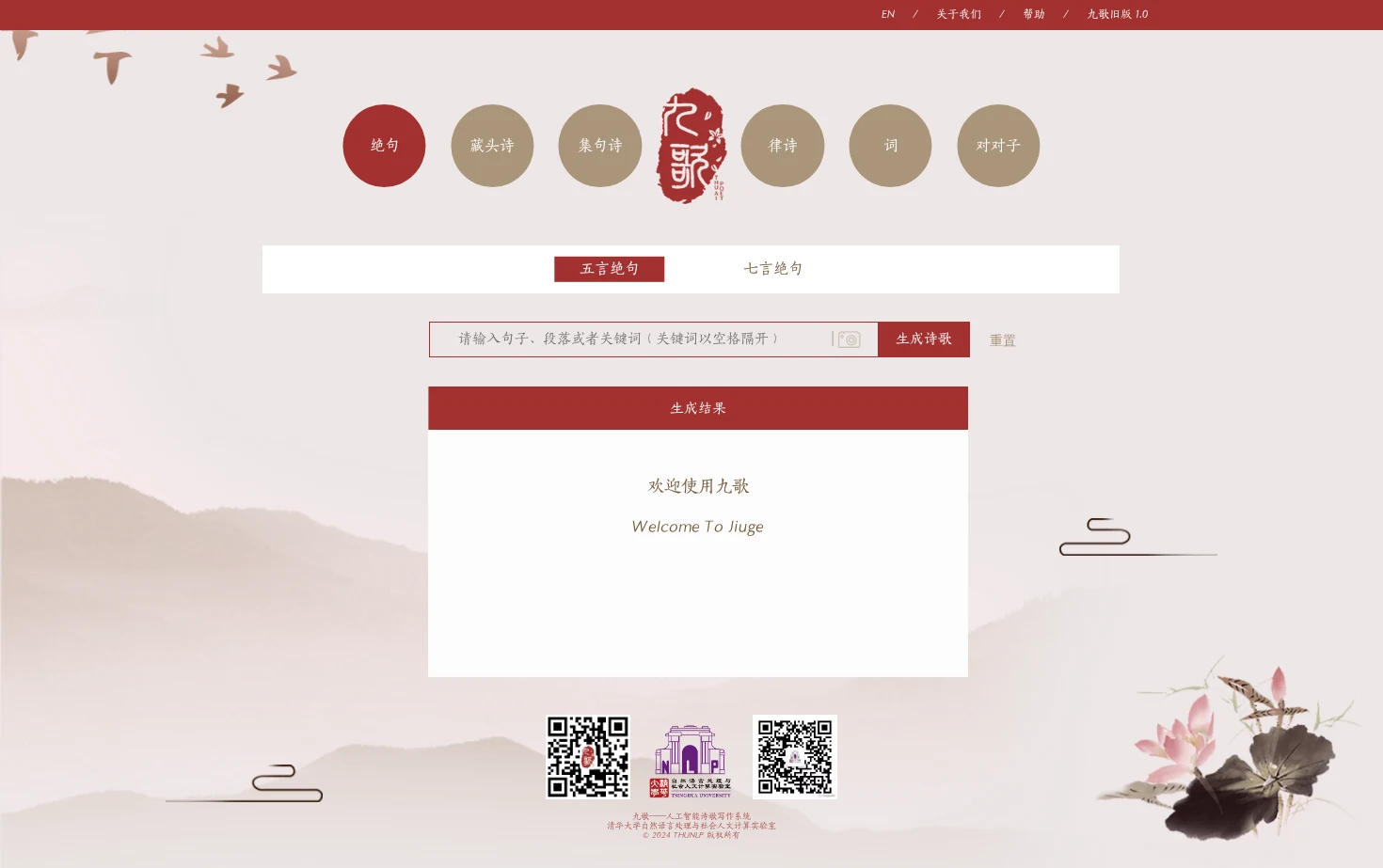 九歌 页面快照